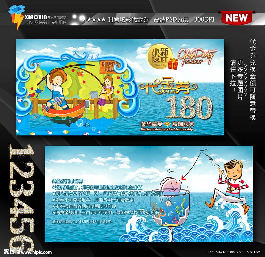 儿童可爱卡通钓鱼代金券