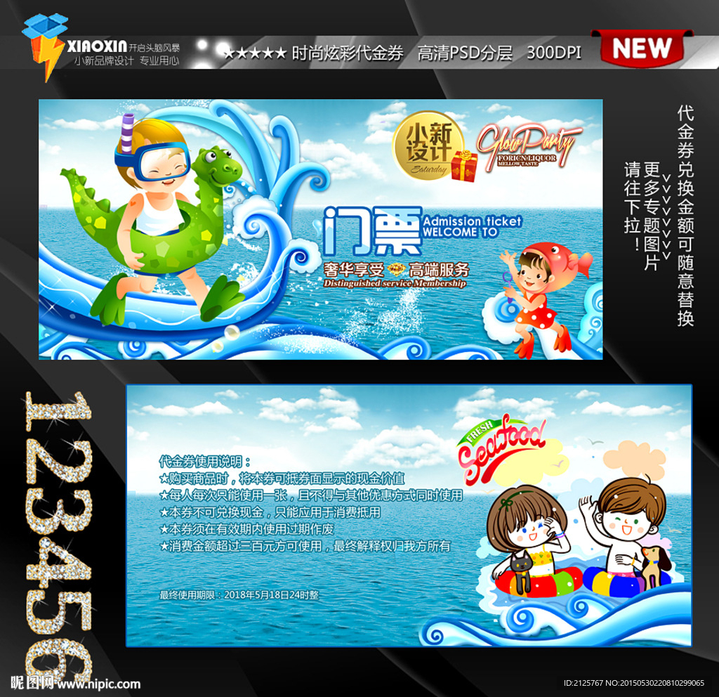 儿童水上乐园门票