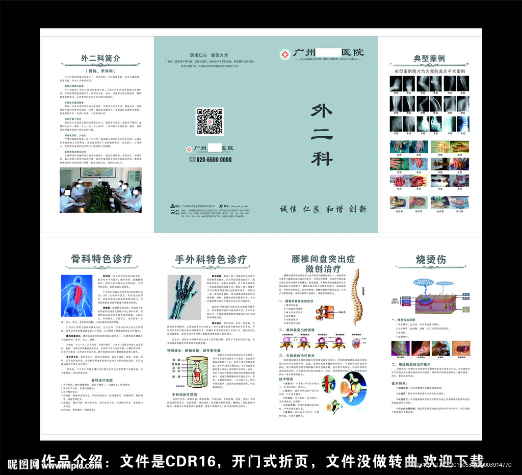 骨科四折页