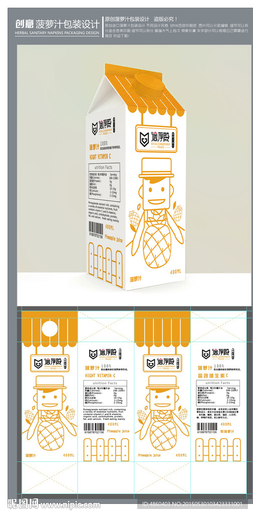 果汁包装设计
