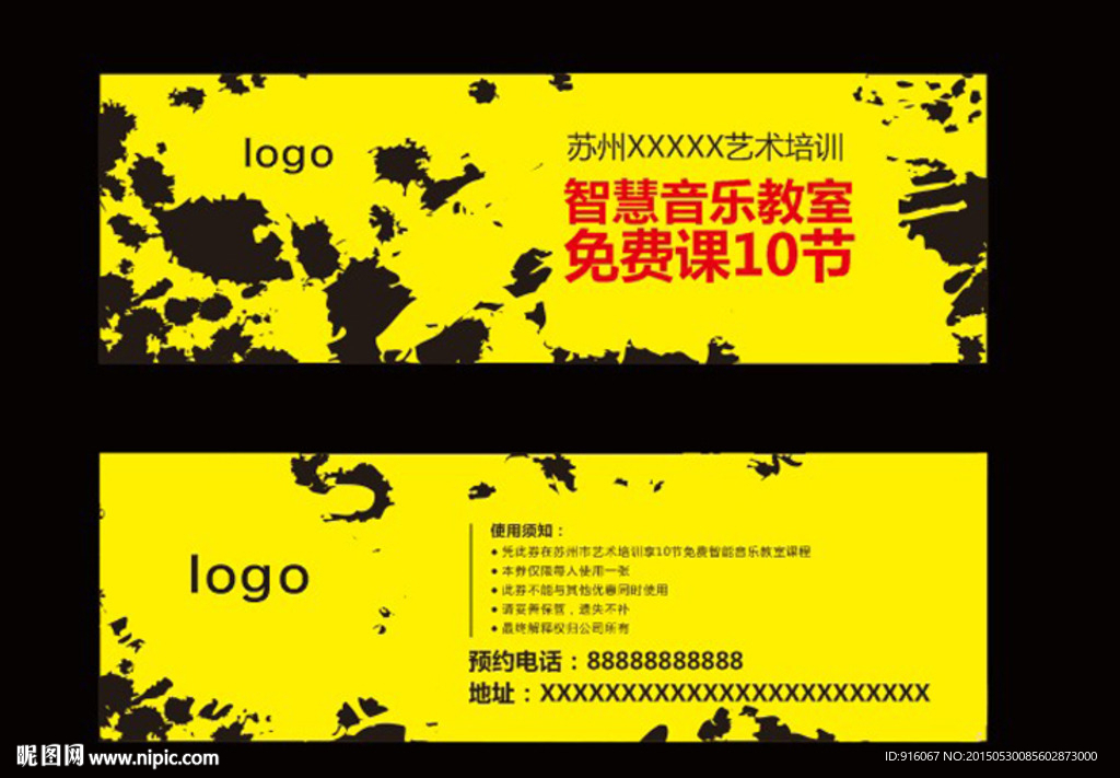 音乐艺术学校 优惠券