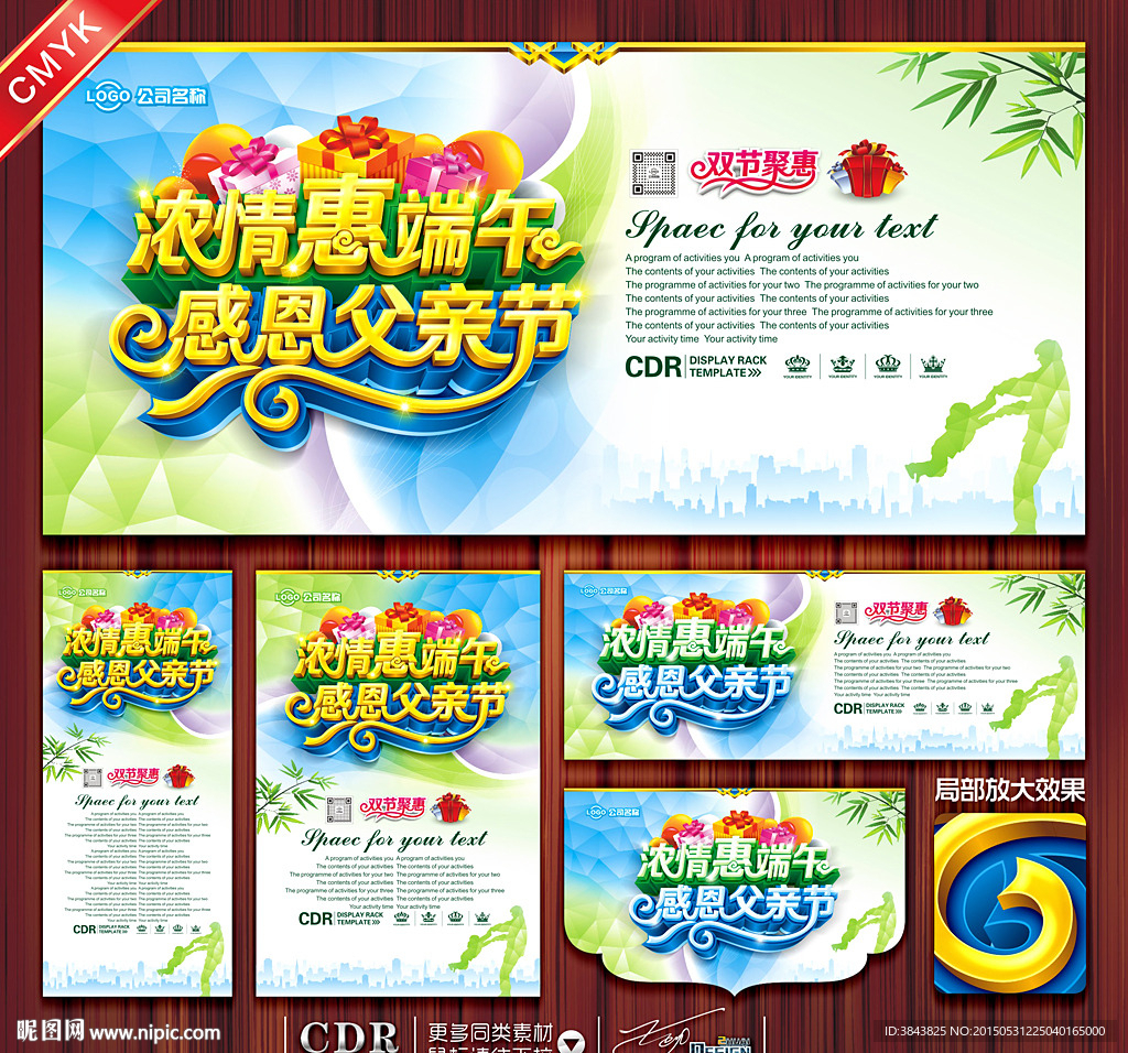 端午节 父亲节 促销海报