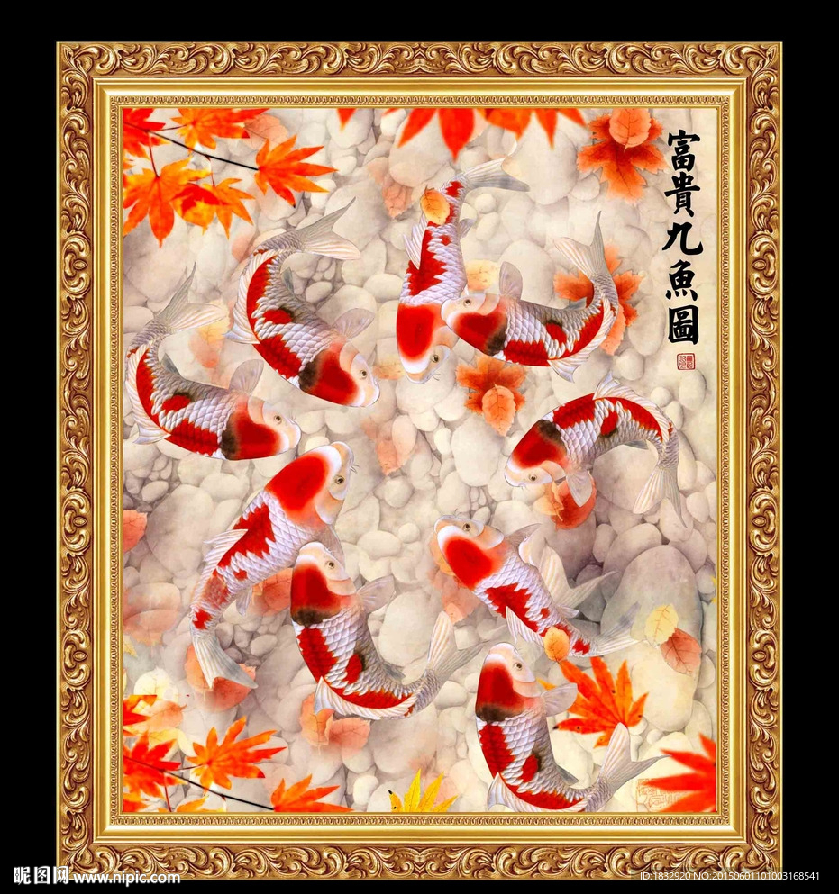 九鱼图
