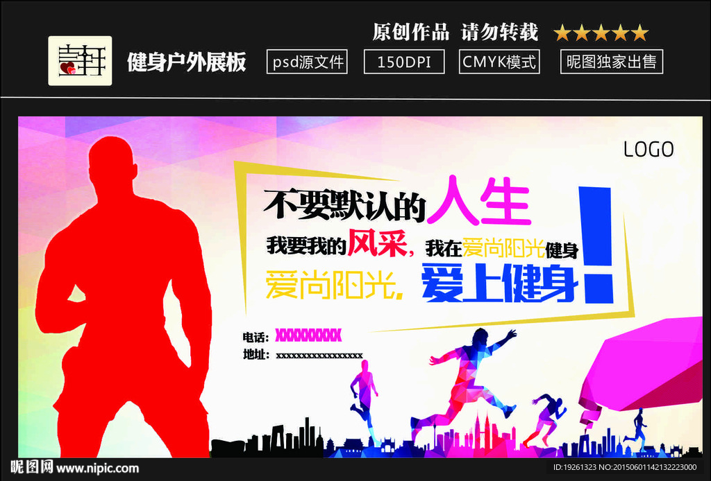 健身大型展板