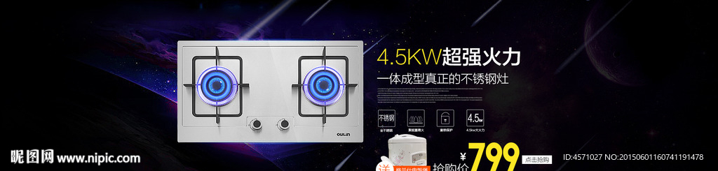 燃气灶 海报