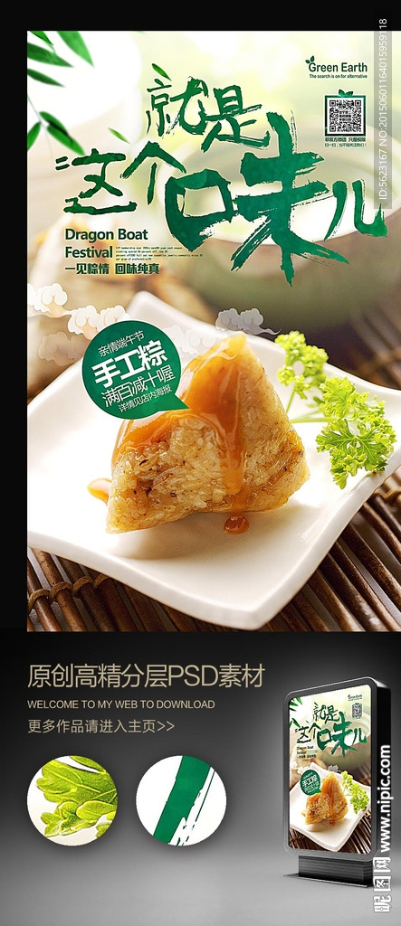 端午节粽子促销宣传单