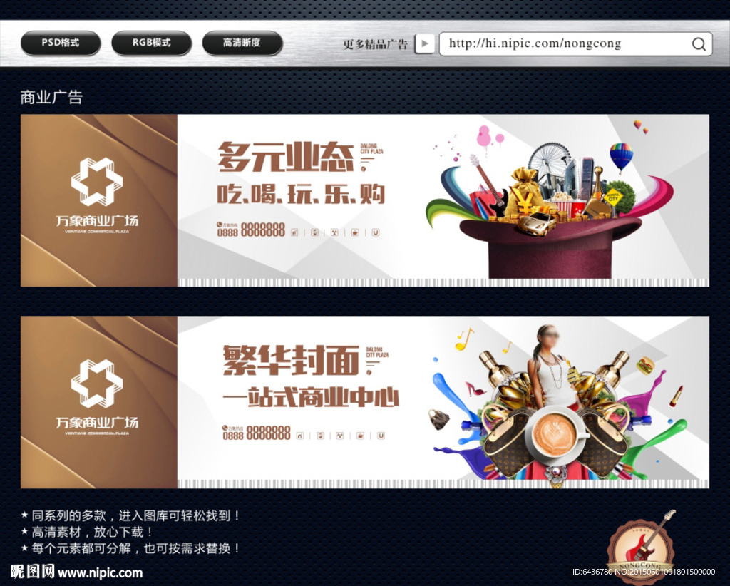 万象广场商业广告