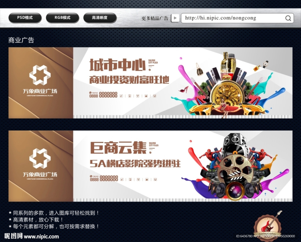 万象广场商业广告