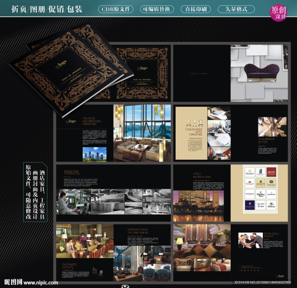 酒店家具画册