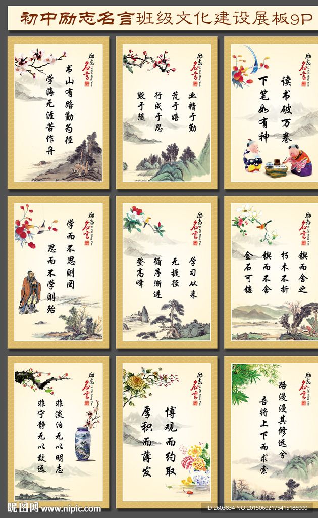 中国风初中励志名言展板设计