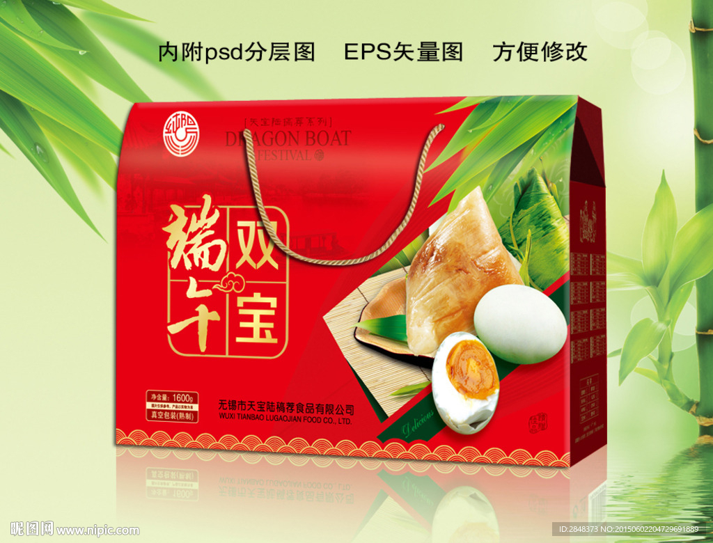 2015端午双宝礼盒展开图