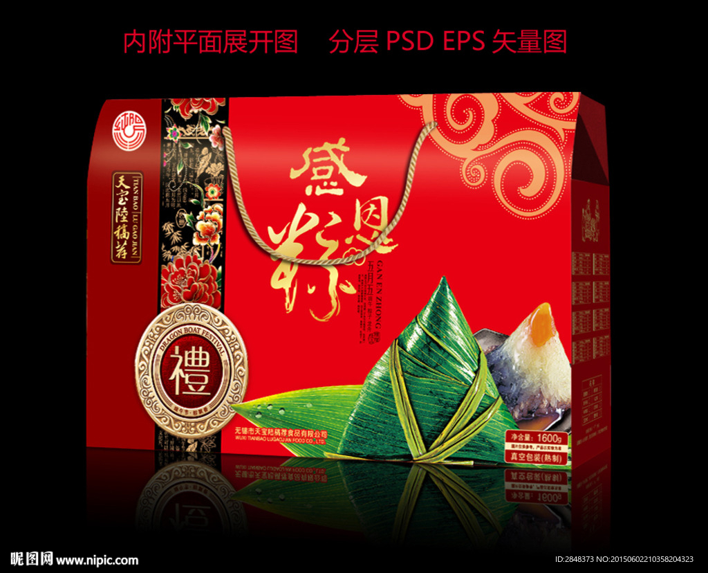 感恩粽礼盒展开图