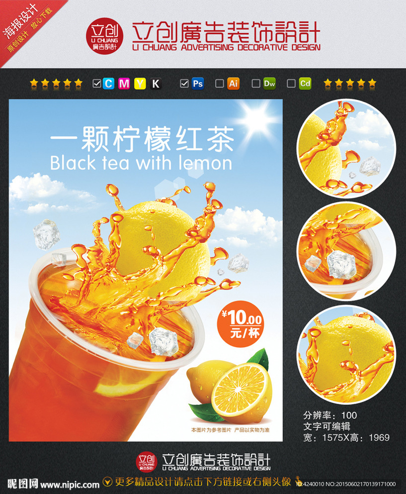 夏季柠檬饮品海报