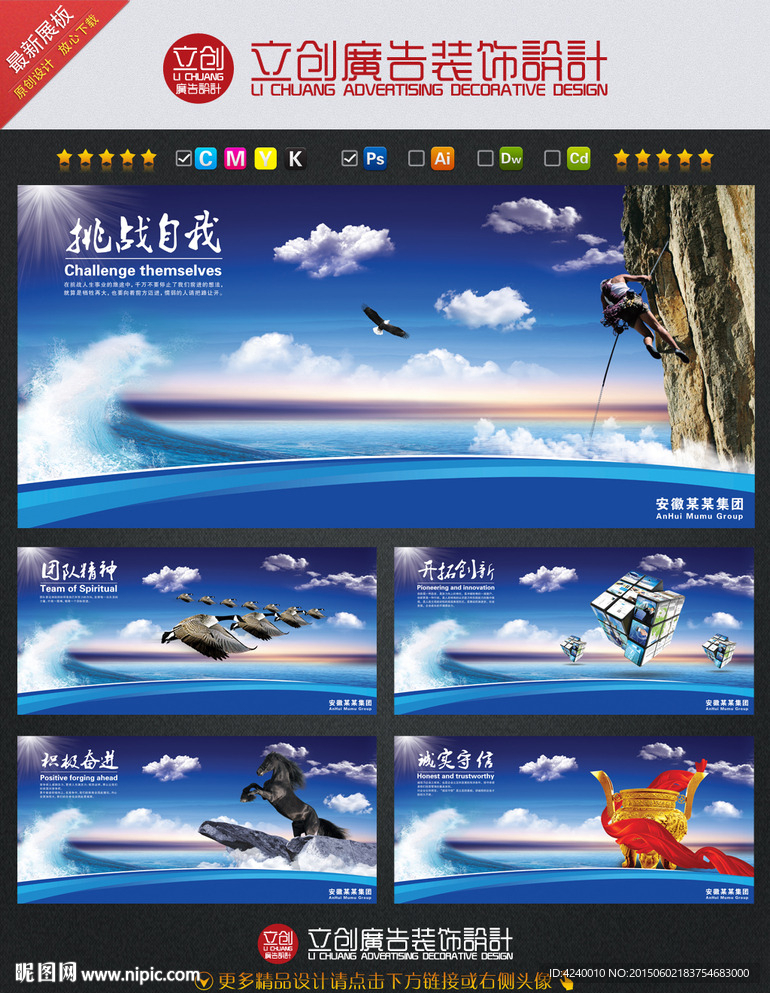 企业文化展板海报