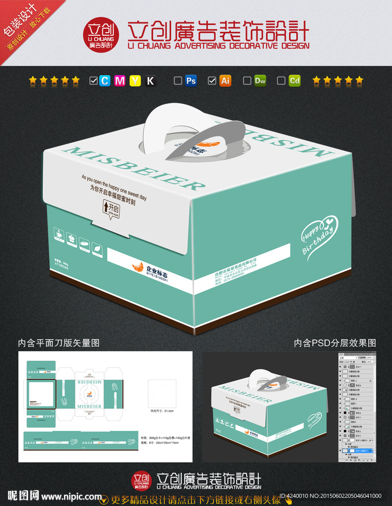 蛋糕包装盒（展开图与效果图）