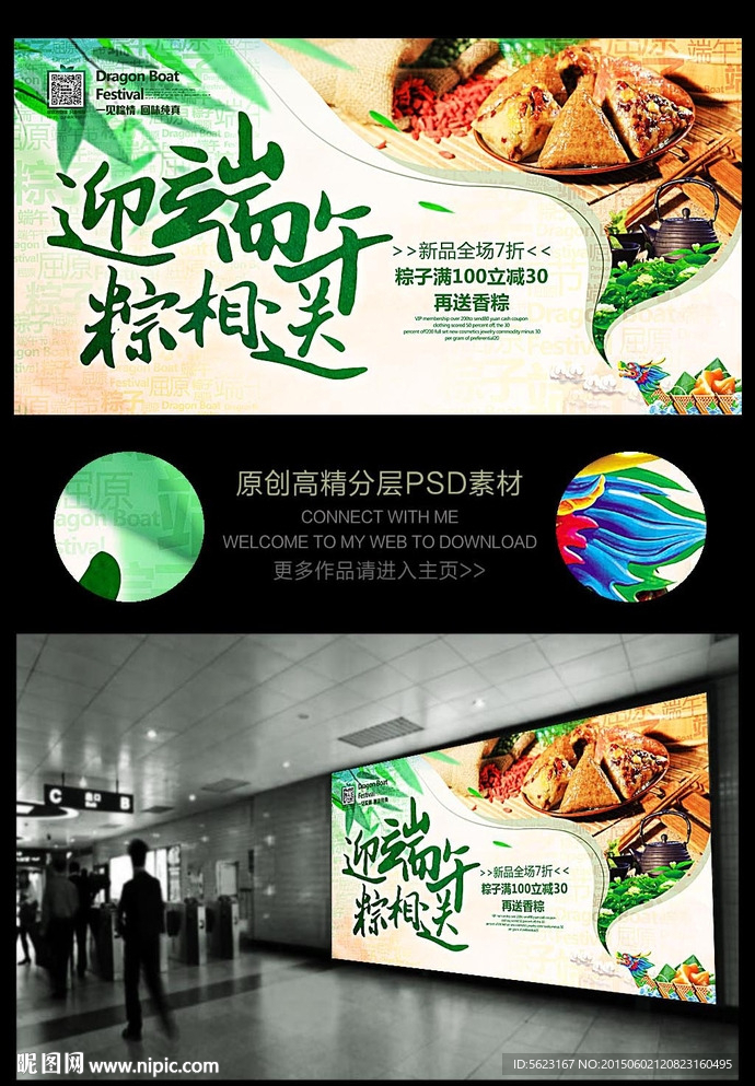 迎端午粽相送超市促销吊旗