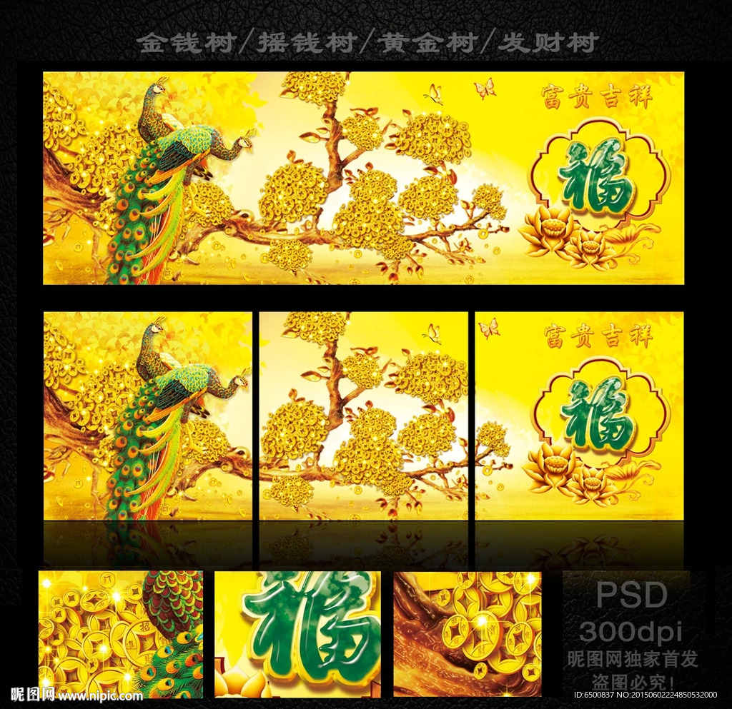 富贵吉祥 金钱树无框画