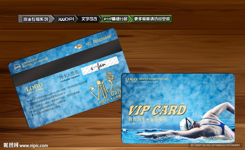游泳会员卡