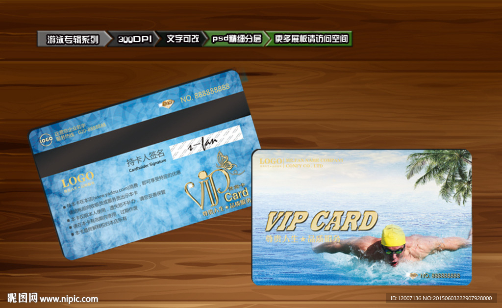 游泳卡