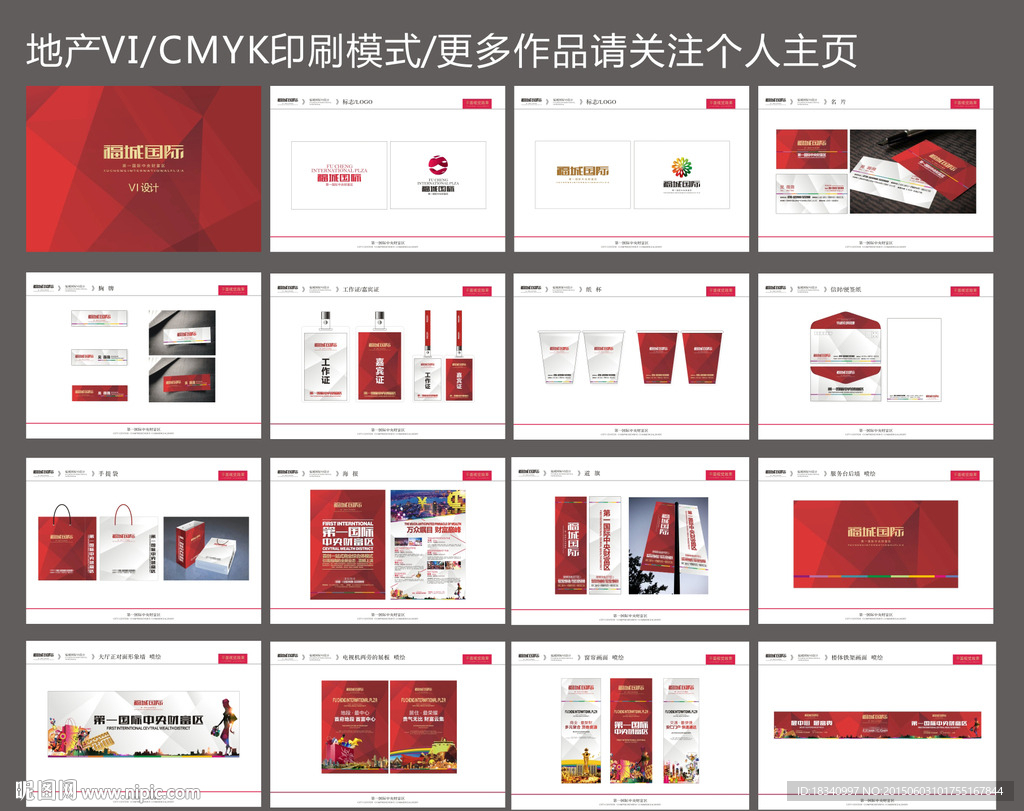 地产VI模板