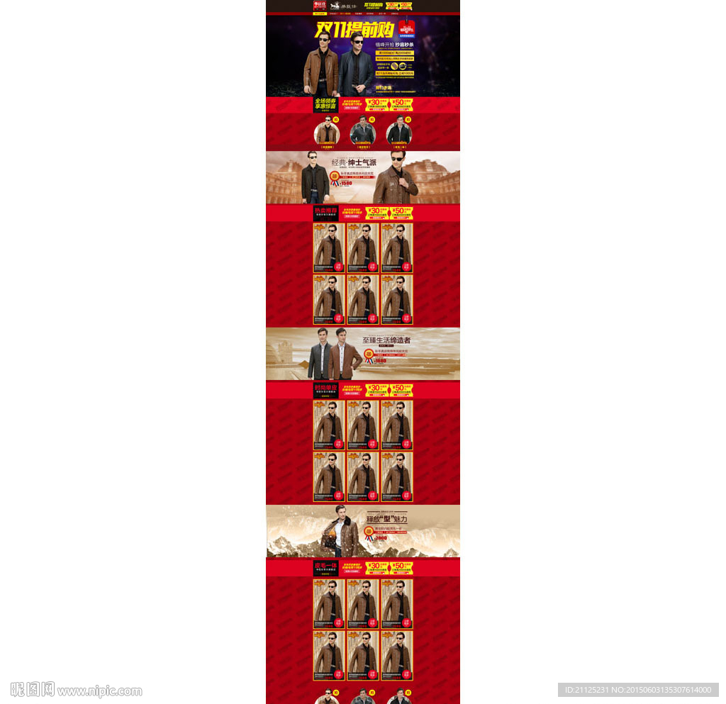 淘宝双十一男装首页促销模板