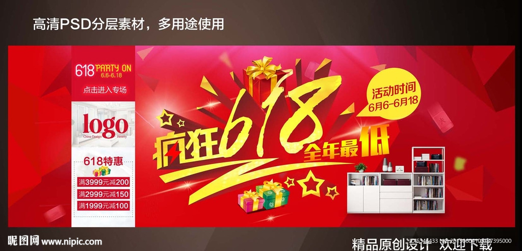 618海报
