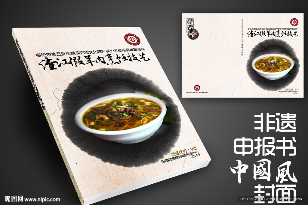 民间小吃中国风封面