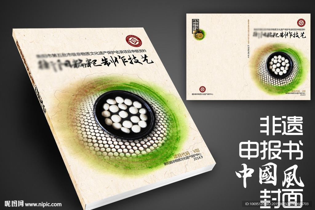 中国风封面 非遗封面设计