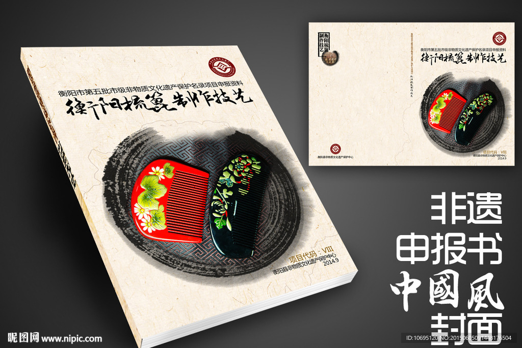 中国风封面 非遗封面