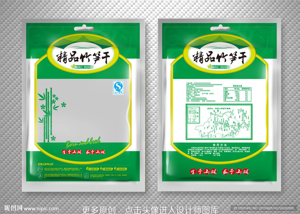 竹笋包装设计平面图