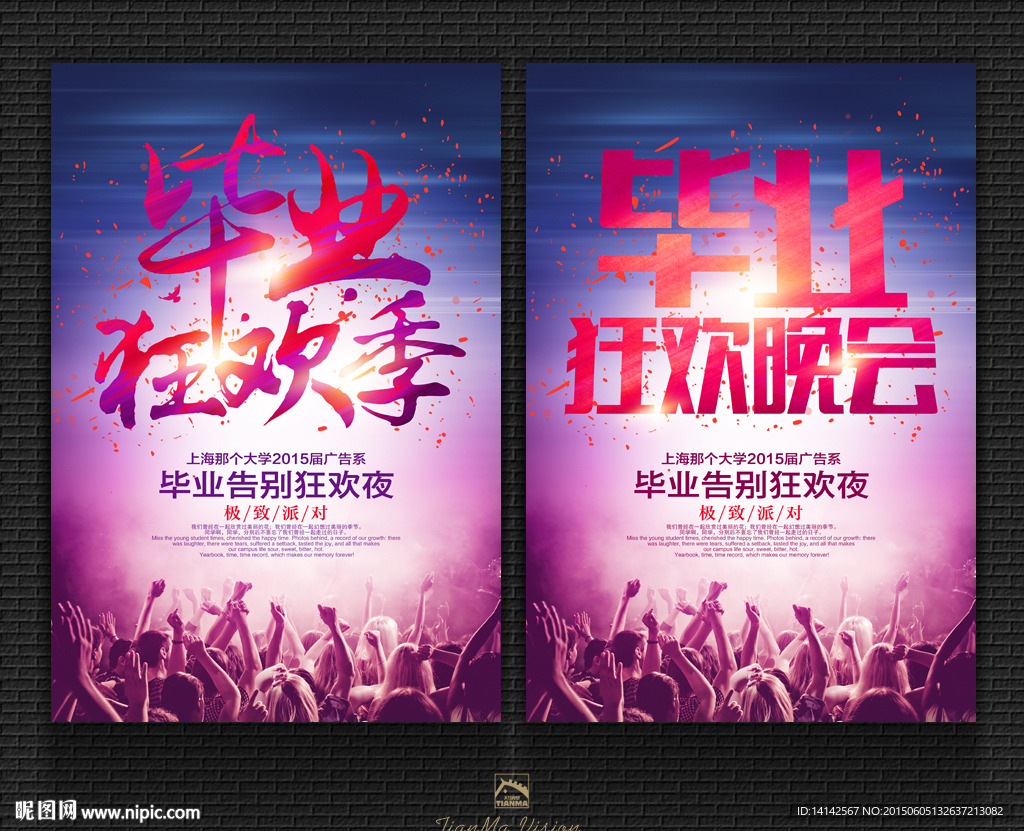 毕业季酒吧海报