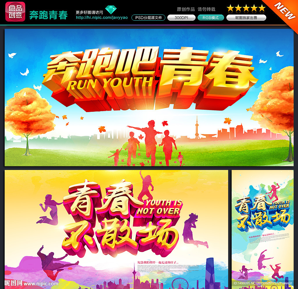 奔跑吧青春 奔跑吧少年