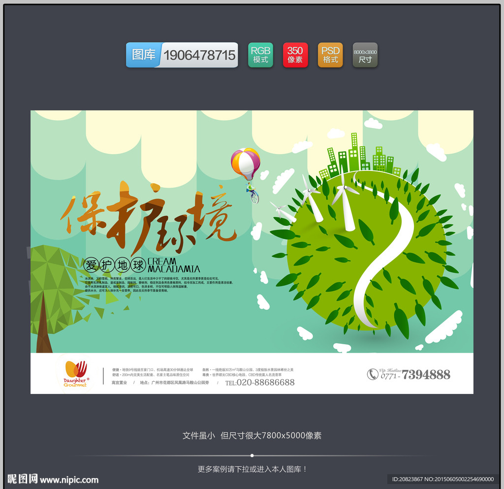 保护环境 创意版