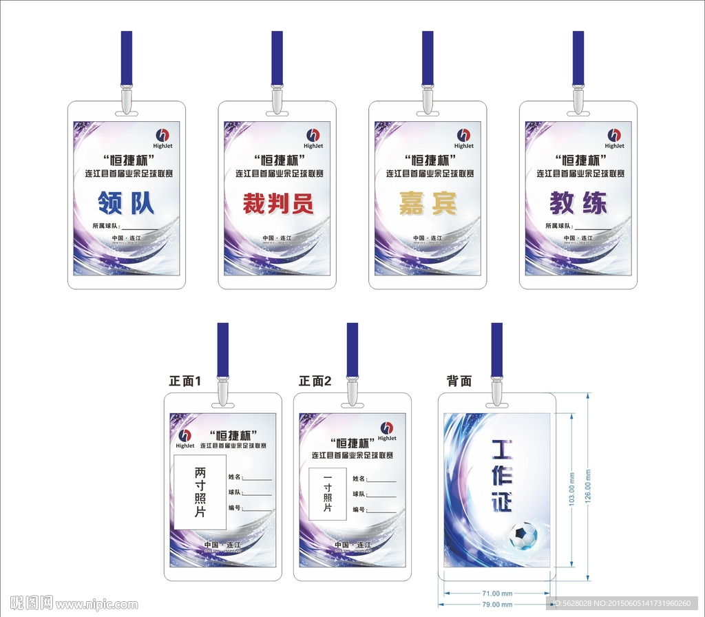 体育比赛工作证