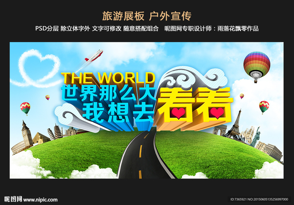 旅游海报