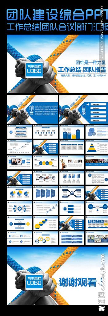 职场通用PPT设计