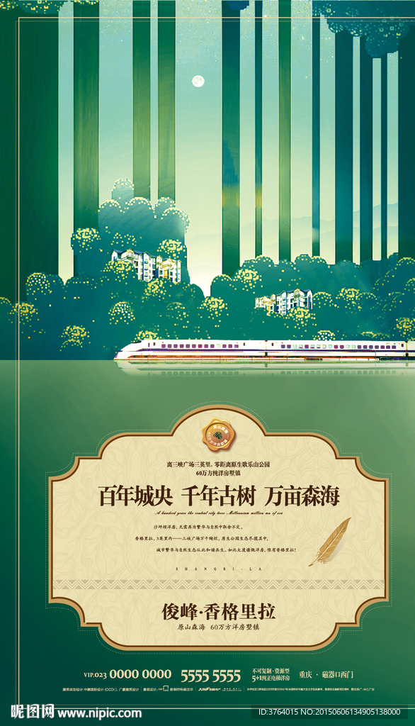 房地产广告 洋房报版 别墅报版