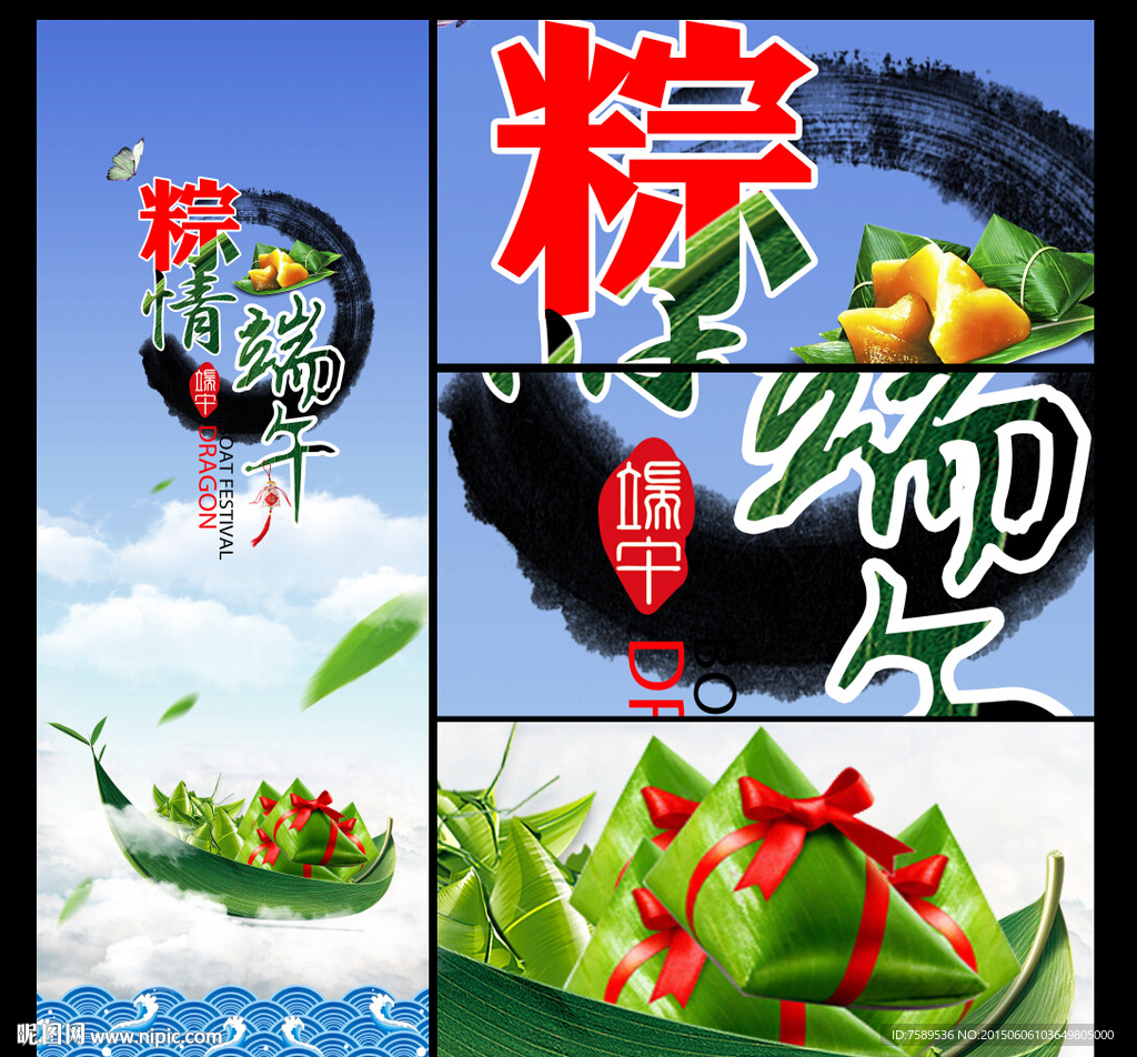 端午起源海报展架