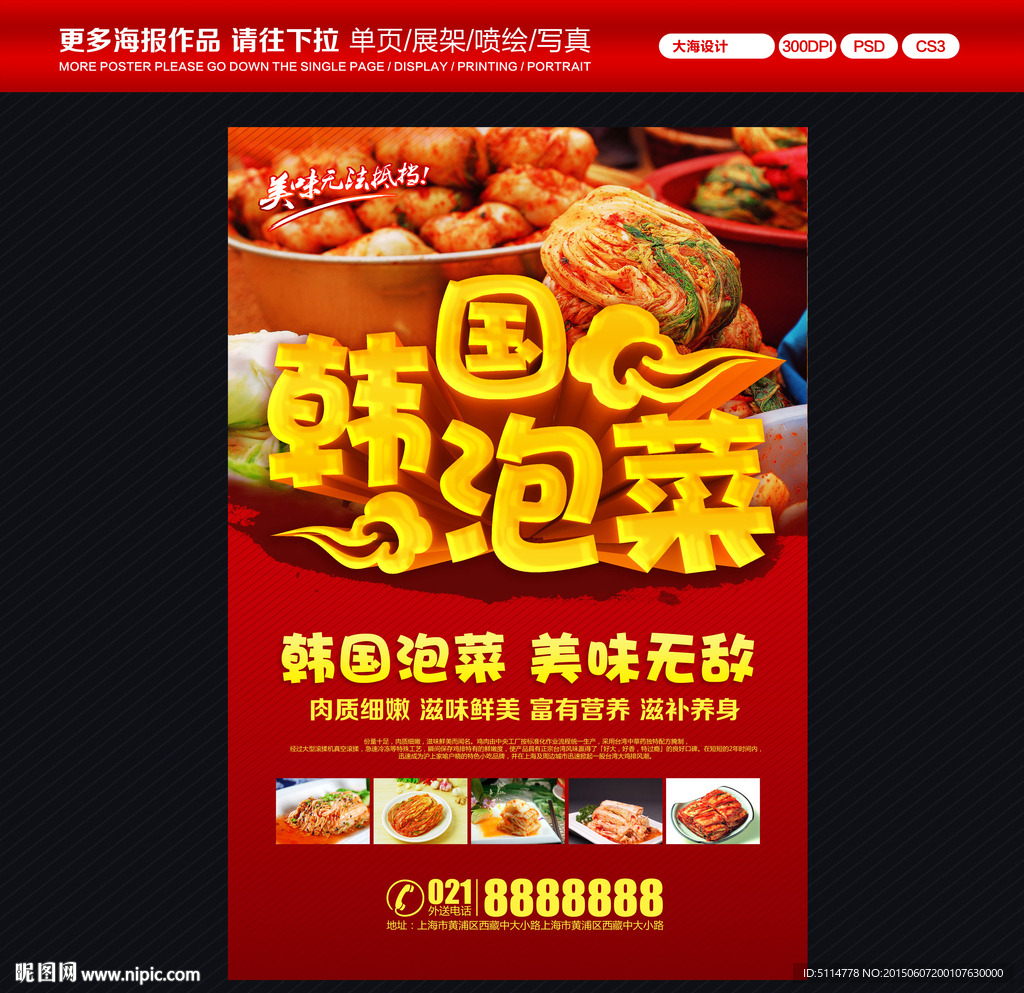 韩国泡菜海报