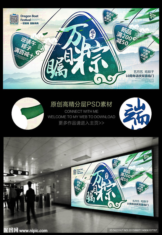 万粽瞩目端午节超市促销海报