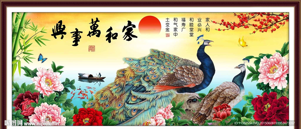 家和万事兴竹梅版