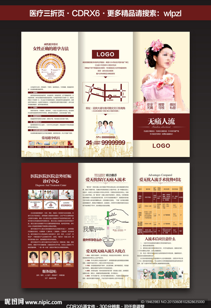 妇科折页