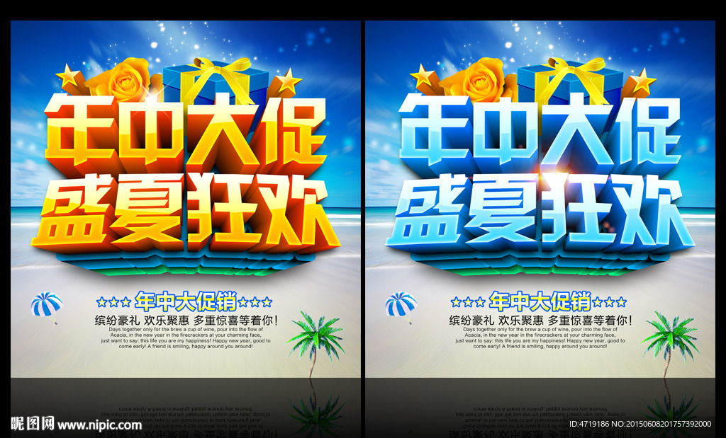 年中大促盛夏狂欢