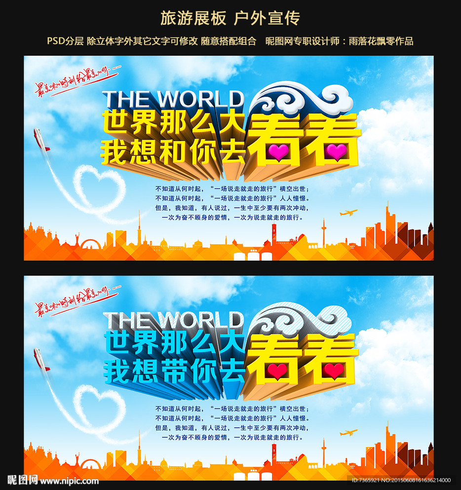 旅游展板