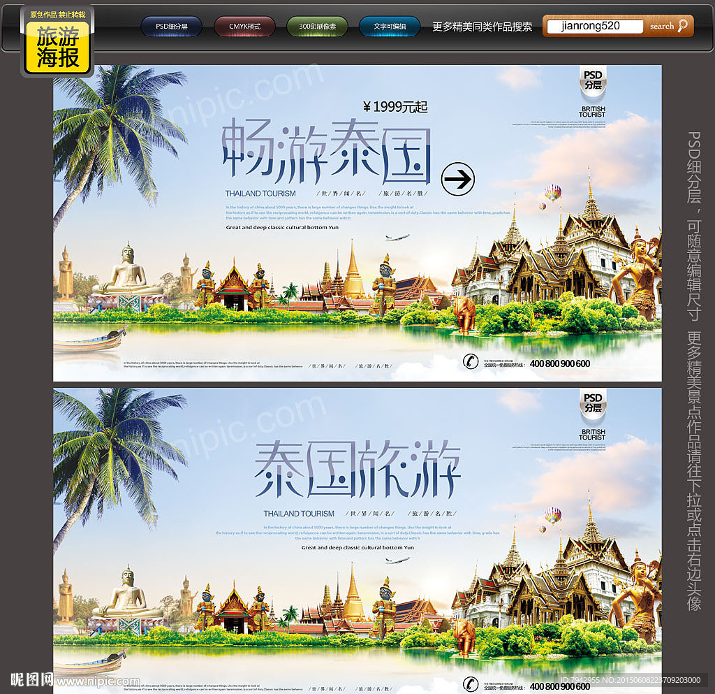 泰国旅游 泰国印象