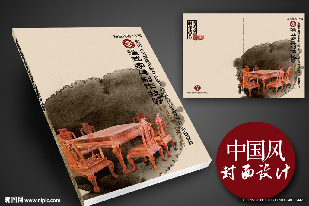中国风家具封面设计
