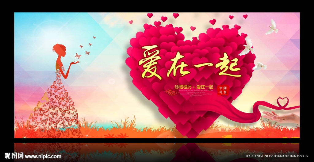 爱在一起 结婚 公益