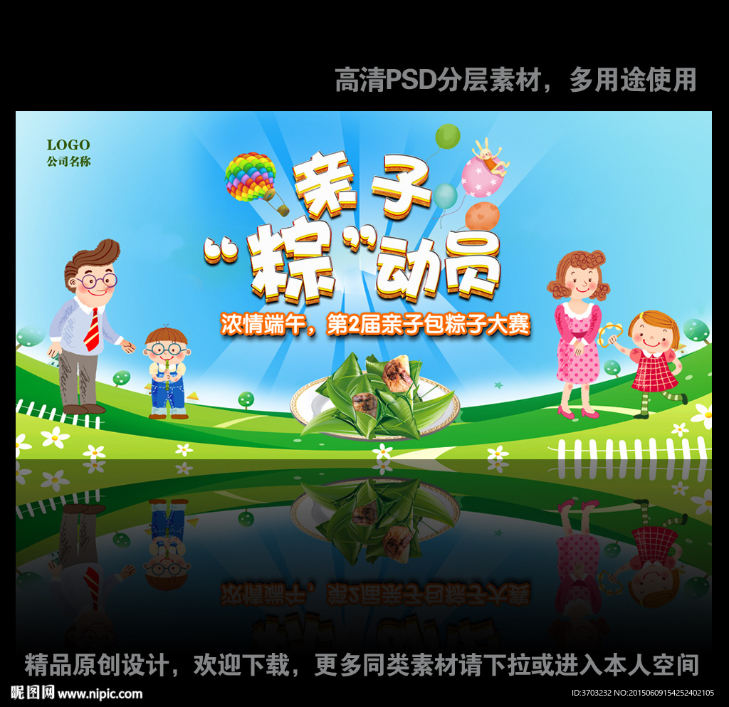 亲子粽动员 亲子包粽子大赛