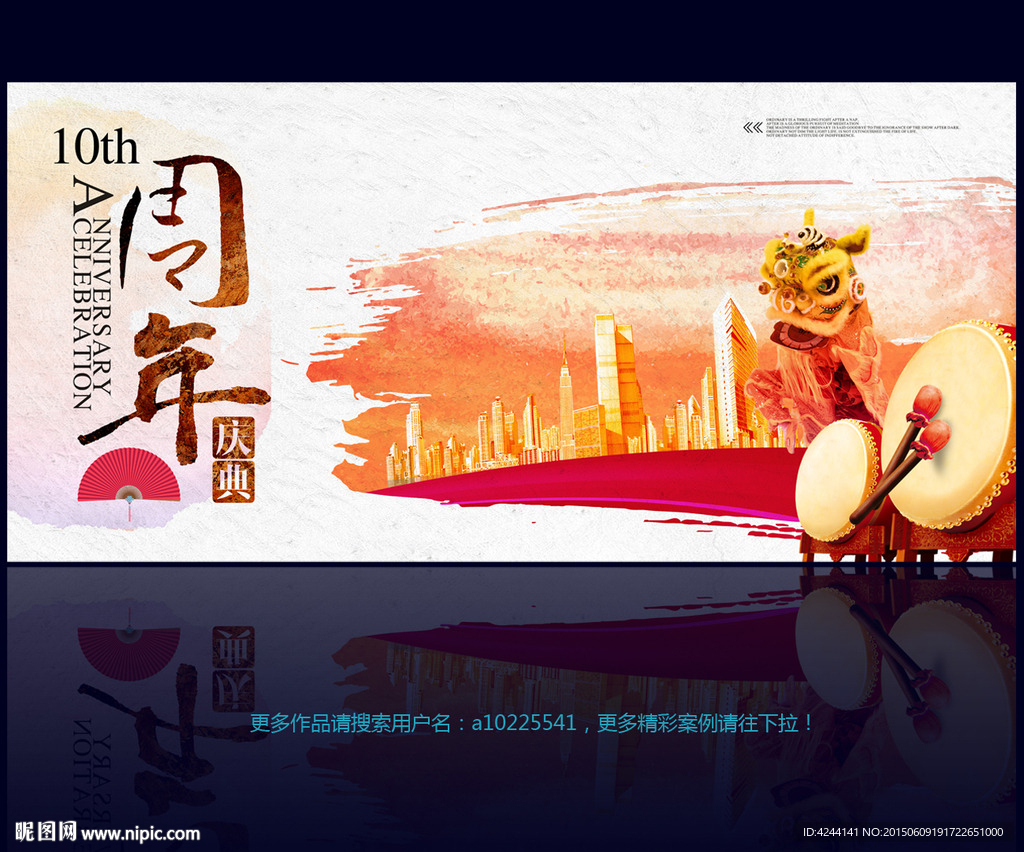 周年庆典 中国风