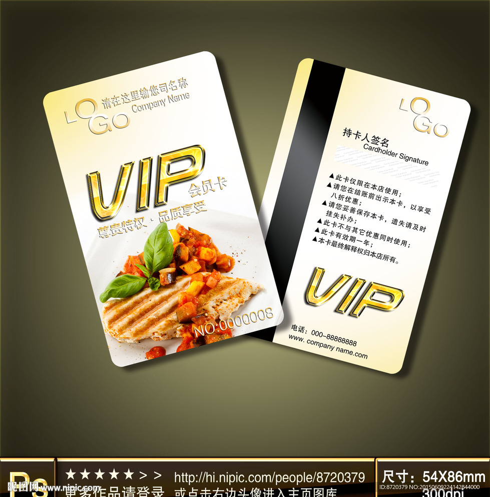 美食VIP卡